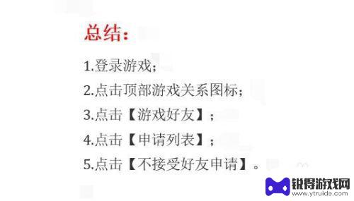 王者荣耀如何拒绝加好友设置 王者荣耀如何设置拒绝加好友