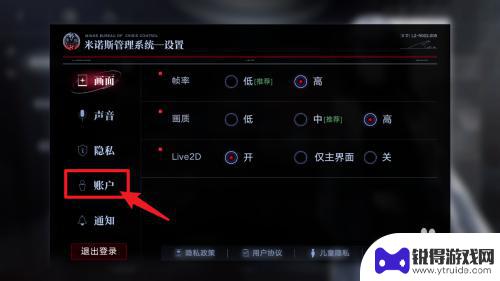 无期迷途怎么注销手机号 无期迷途注销账户教程