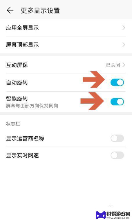 怎样设置手机转屏 华为手机旋转屏幕设置方法