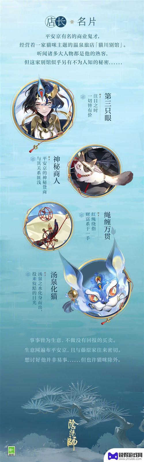 阴阳师全新版本“泉涌财盈”正式启动，虚实百川财源滚滚涌现