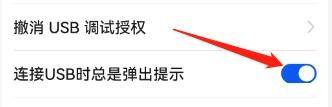 小米手机连接usb一直跳弹窗 手机连接USB时总是弹出提示如何取消