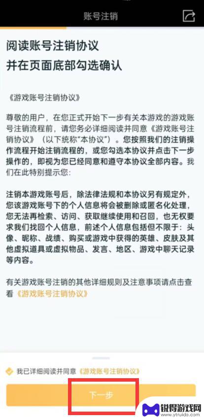 王者荣耀怎么注销其他区的小号 王者荣耀别区小号如何删除