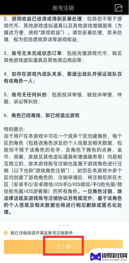 王者荣耀怎么注销其他区的小号 王者荣耀别区小号如何删除