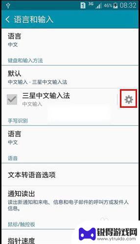 三星手机如何切换输入法 三星手机输入法切换方法