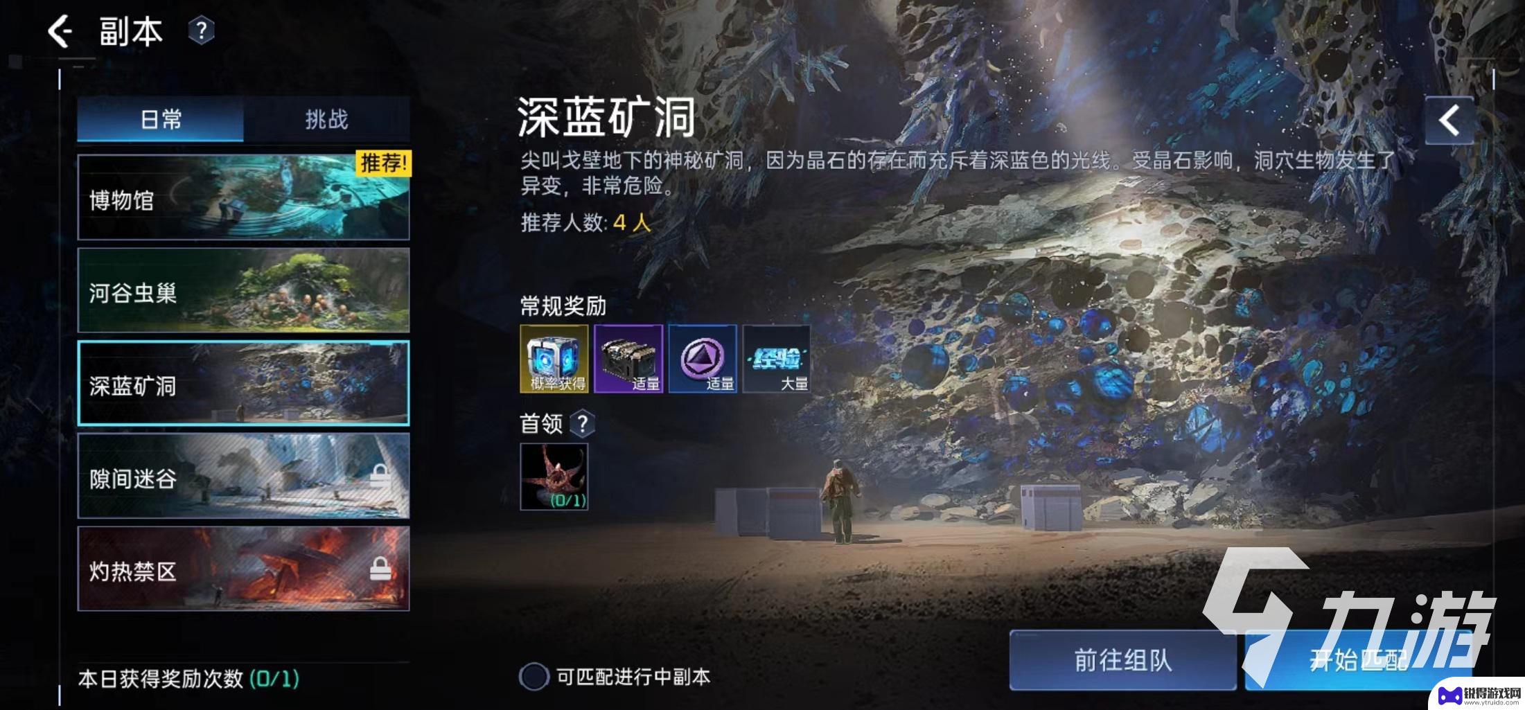 星球重启深蓝矿洞位于哪个地方 深蓝矿洞副本BOSS打法介绍