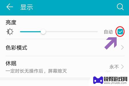 玩手机屏幕亮度怎么调 荣耀手机屏幕亮度设置步骤