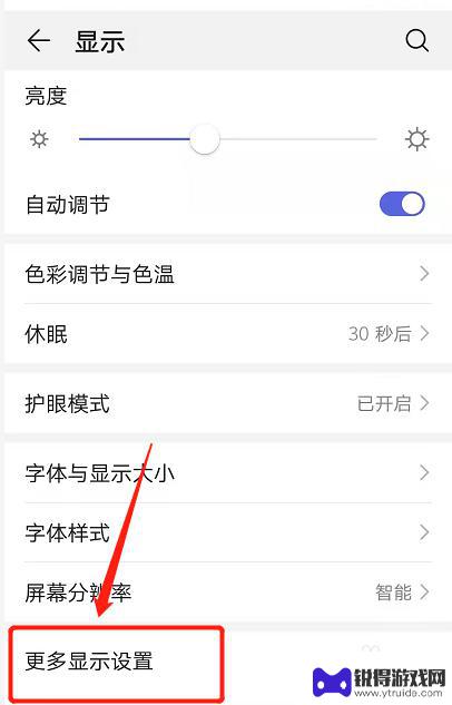华为手机的屏幕怎么设置 华为手机屏幕显示色彩设置