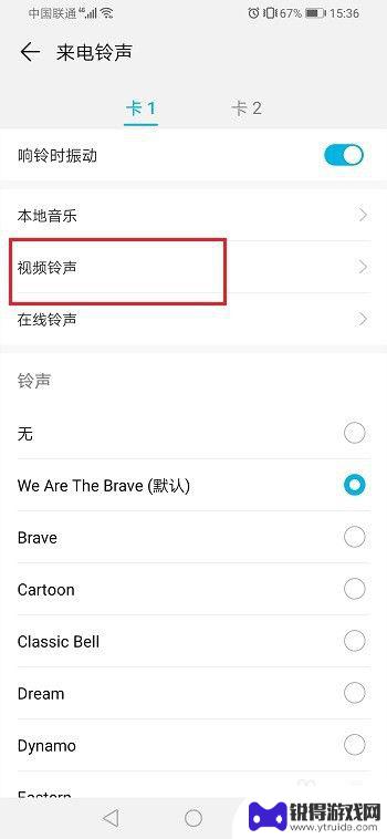 手机的来电怎么设置视频 华为手机如何设置来电视频壁纸
