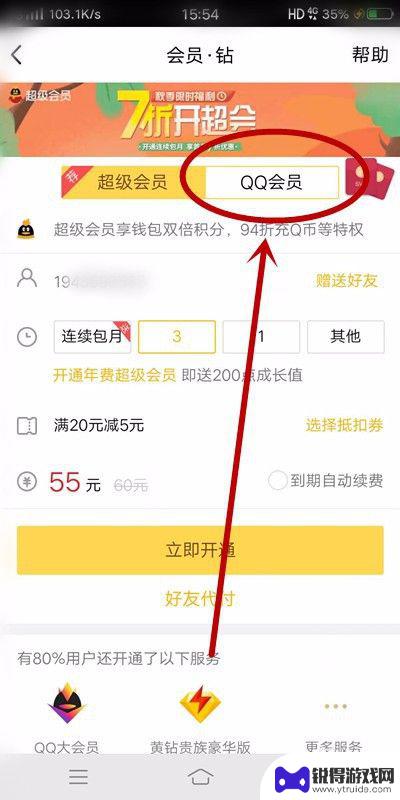 手机怎么退qq会员 qq会员手机付费退订流程
