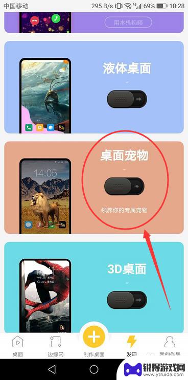 如何激活手机桌面宠物特效 手机桌面宠物养成攻略