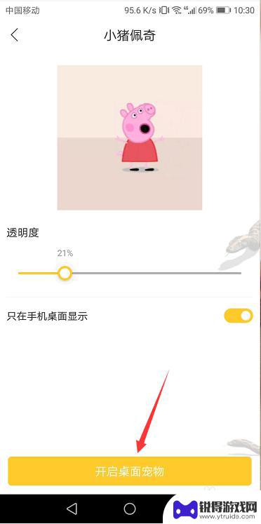 如何激活手机桌面宠物特效 手机桌面宠物养成攻略