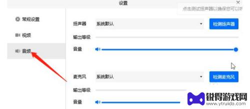 腾讯会议手机上的录音没有声音 手机腾讯会议没有声音怎么调整