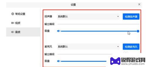 腾讯会议手机上的录音没有声音 手机腾讯会议没有声音怎么调整