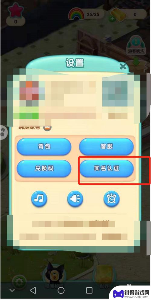 宾果消消消怎么修改实名认证 宾果消消消实名认证步骤