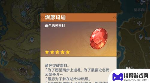原神燃愿玛瑙打哪个爆率高 原神燃愿玛瑙爆率高在哪个地方