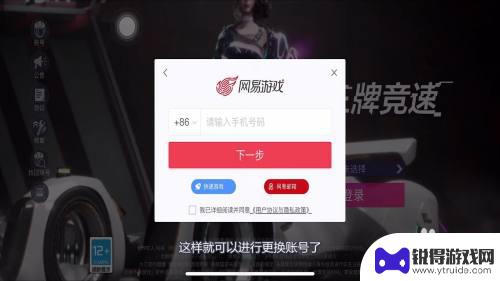 王牌竞速如何绑定账号 王牌竞速怎么切换账号登录