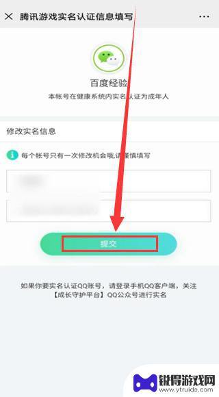 腾讯欢乐升级如何认证微信 怎么在微信上更改腾讯游戏实名认证