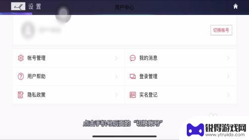 王牌竞速如何绑定账号 王牌竞速怎么切换账号登录