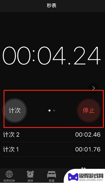 秒表在手机哪里 苹果手机秒表在哪个应用里