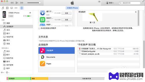 苹果手机怎么同步手机铃声 iphone如何同步铃声