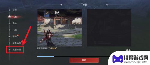 永劫无间怎么修复武器 永劫无间手游武器修理方法
