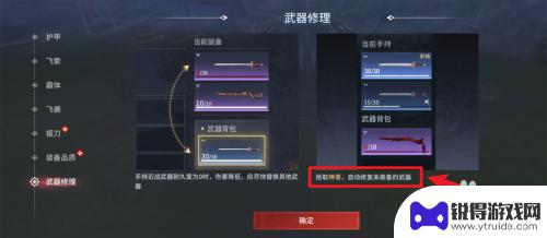 永劫无间怎么修复武器 永劫无间手游武器修理方法