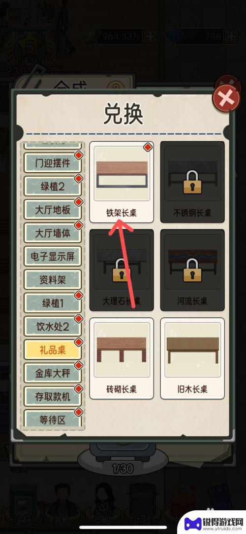 我的亿万富翁之路怎么玩 我的亿万富翁之路铁架长桌获得步骤