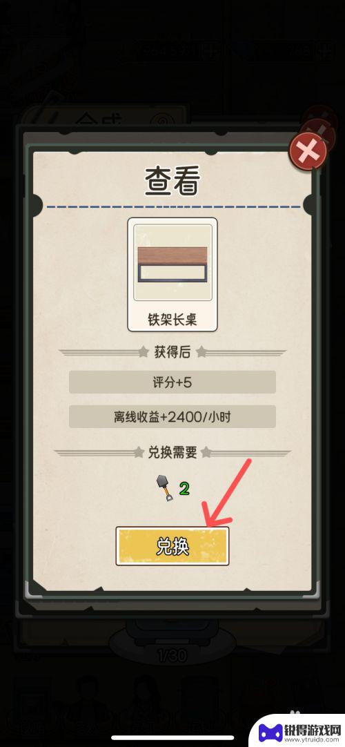 我的亿万富翁之路怎么玩 我的亿万富翁之路铁架长桌获得步骤
