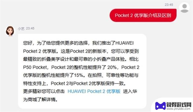 华为Pocket 2优享版小折叠手机今日起售价4999元起