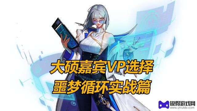 DNF噩梦循环战术实战，大硕特邀嘉宾分享VP心得
