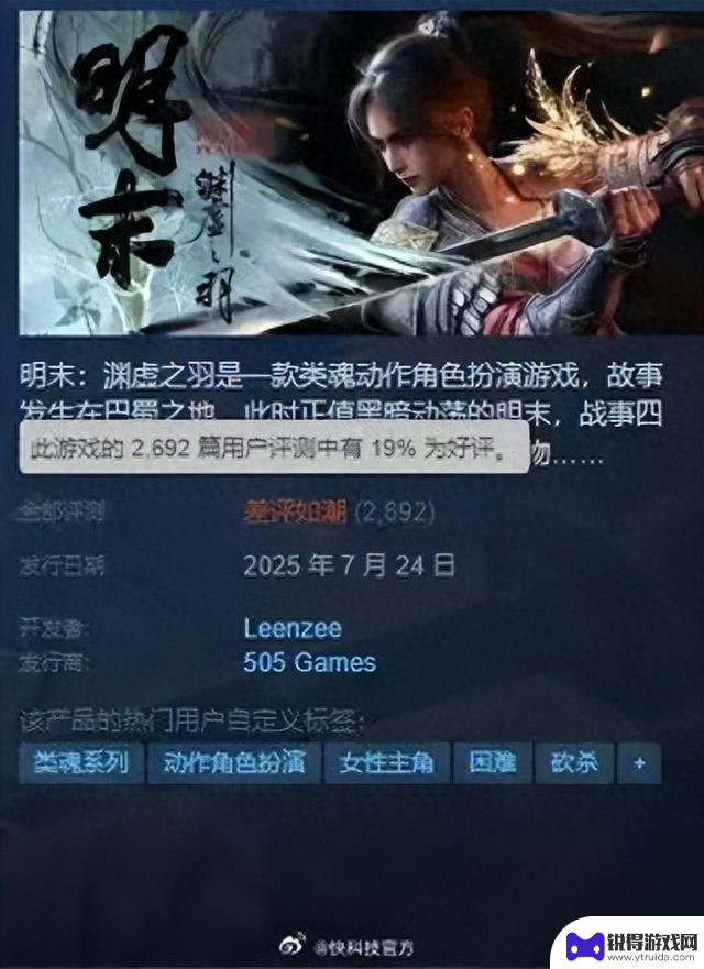 游戏《明末：渊虚之羽》上线首日遭遇爆雷，玩家群起而攻之，声讨声不断，要求退款