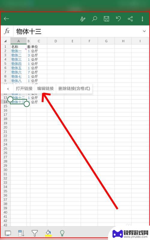 手机表格怎么添加链接 在手机上使用Excel表格插入链接与添加批注的技巧