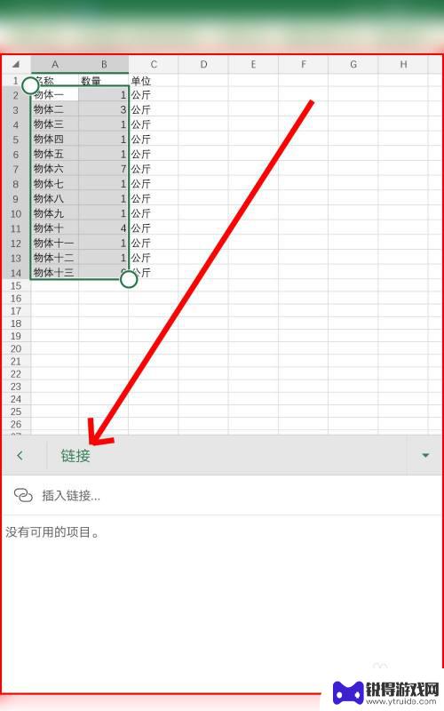 手机表格怎么添加链接 在手机上使用Excel表格插入链接与添加批注的技巧