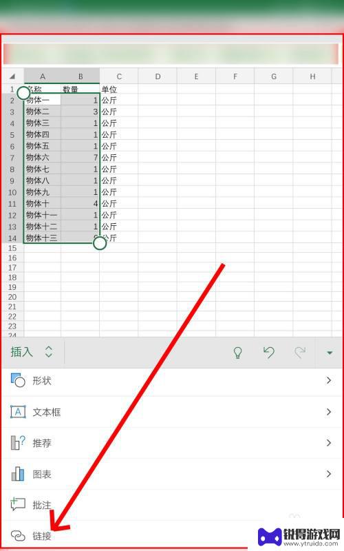 手机表格怎么添加链接 在手机上使用Excel表格插入链接与添加批注的技巧