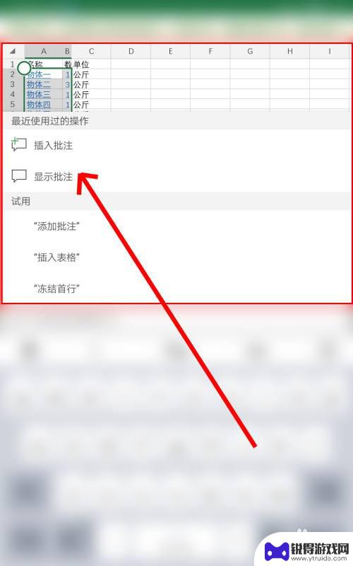 手机表格怎么添加链接 在手机上使用Excel表格插入链接与添加批注的技巧