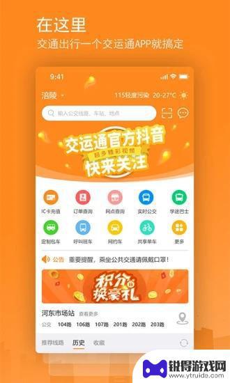 交运通app正版最新版本