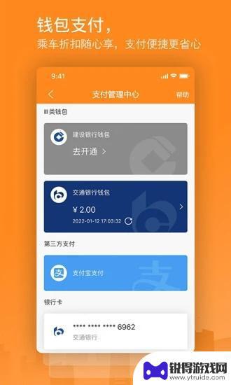 交运通app正版最新版本