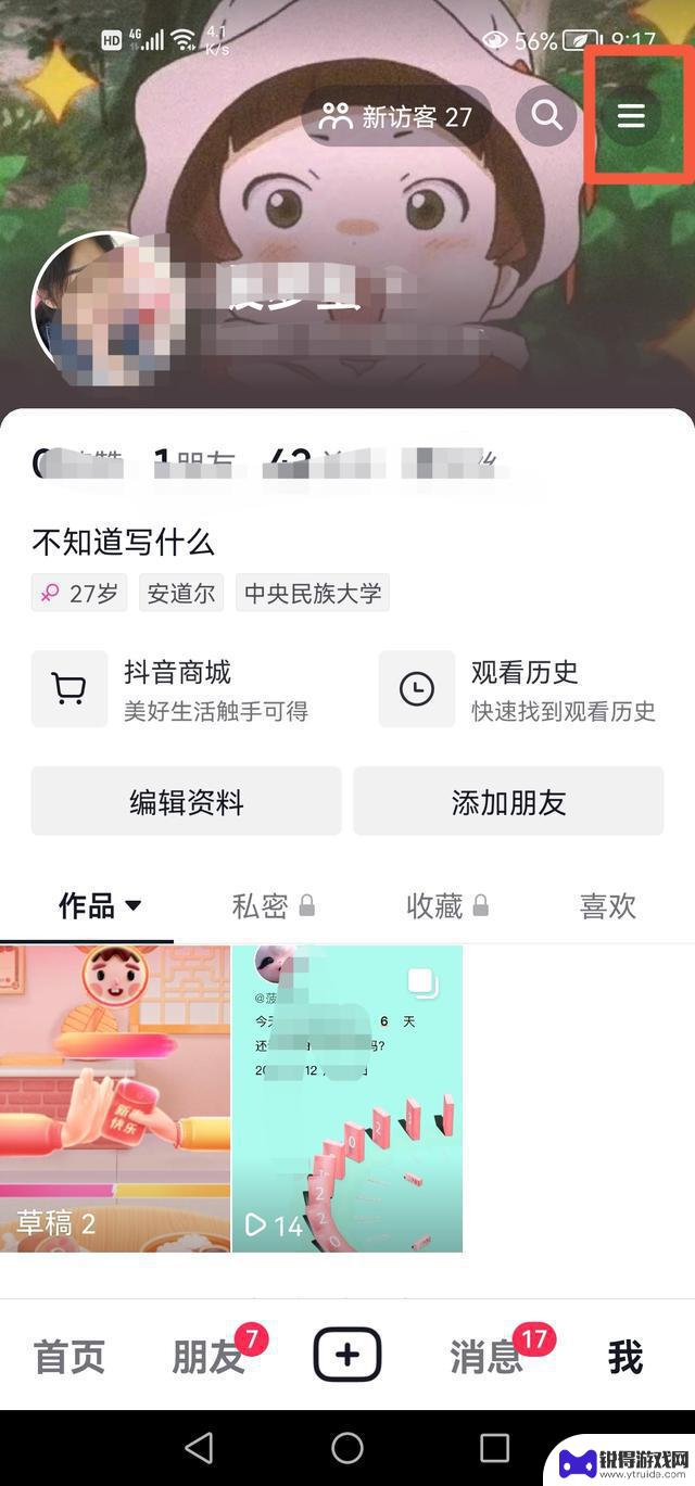 抖音如果设置喜欢(抖音如果设置喜欢观看)