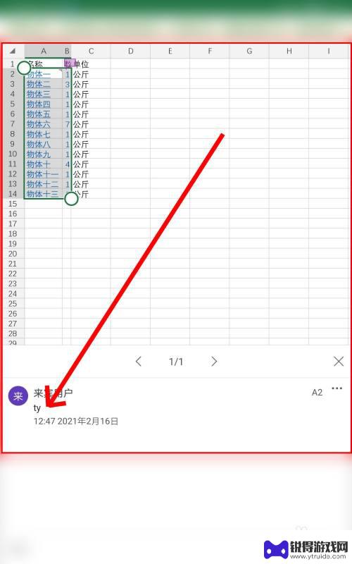 手机表格怎么添加链接 在手机上使用Excel表格插入链接与添加批注的技巧