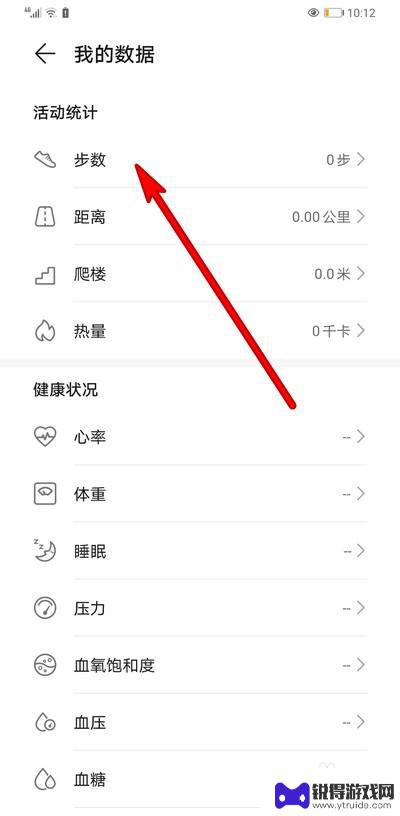 华为手机每天步数从哪里查 怎么在华为运动健康中查看步数记录