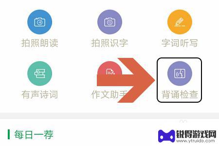 手机怎么检查语文背诵 百度汉语APP中的背诵检查步骤