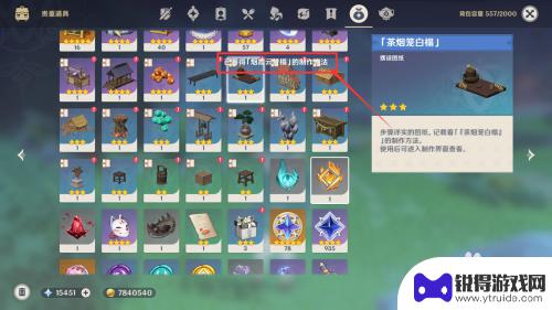 在原神如何制作烟霞之眼 原神烟霞云梦塌获取方式