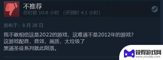 《黑道圣徒》Steam褒贬不一 游戏目前大促仅售69元