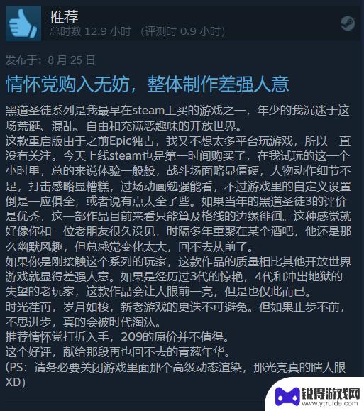 《黑道圣徒》Steam褒贬不一 游戏目前大促仅售69元