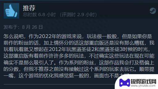 《黑道圣徒》Steam褒贬不一 游戏目前大促仅售69元