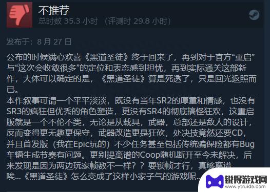 《黑道圣徒》Steam褒贬不一 游戏目前大促仅售69元