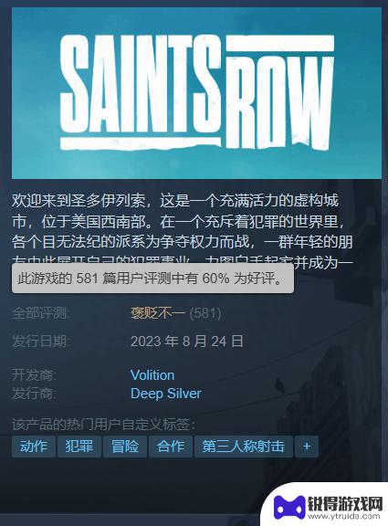 《黑道圣徒》Steam褒贬不一 游戏目前大促仅售69元