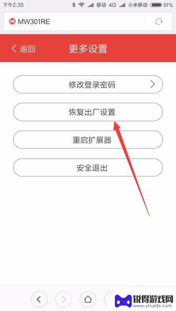扩展器在手机里怎么设置 如何通过手机设置Wifi无线扩展器
