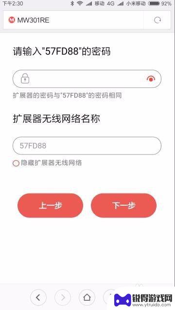 扩展器在手机里怎么设置 如何通过手机设置Wifi无线扩展器