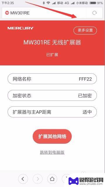 扩展器在手机里怎么设置 如何通过手机设置Wifi无线扩展器